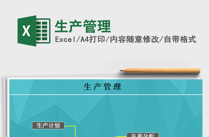 2022生產(chǎn)管理免費下載