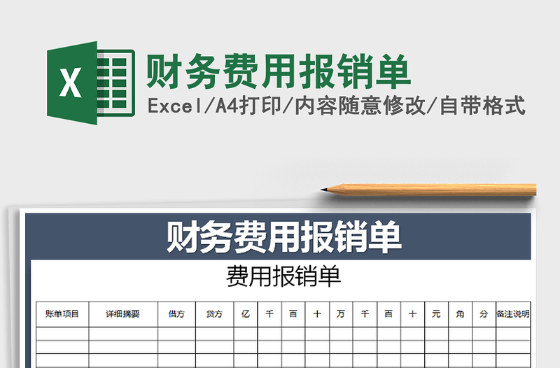 2021年財(cái)務(wù)費(fèi)用報(bào)銷單