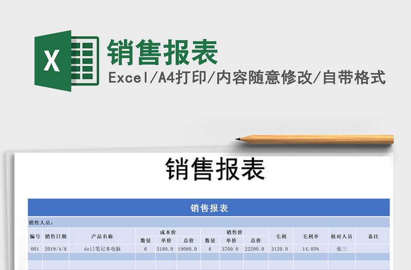 2021年銷售報(bào)表