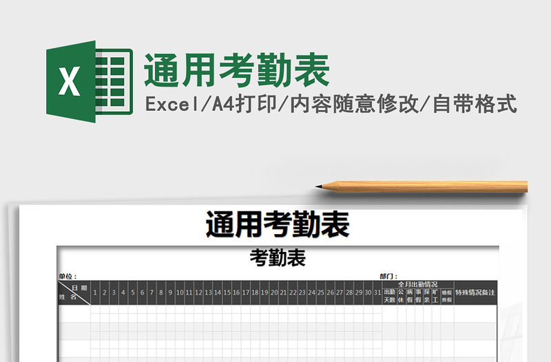2021年通用考勤表免費(fèi)下載