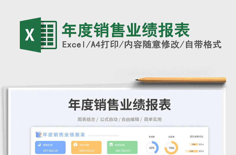 2023年度銷售業(yè)績報表免費下載