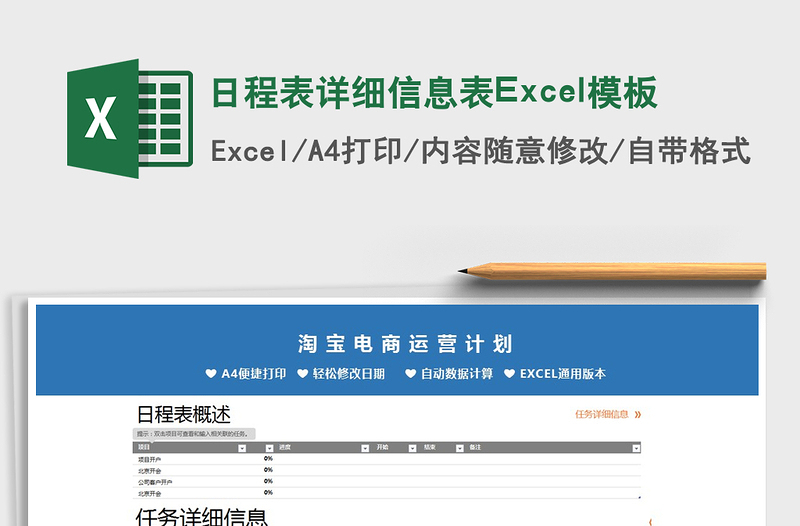 2022日程表详细信息表Excel模板免费下载