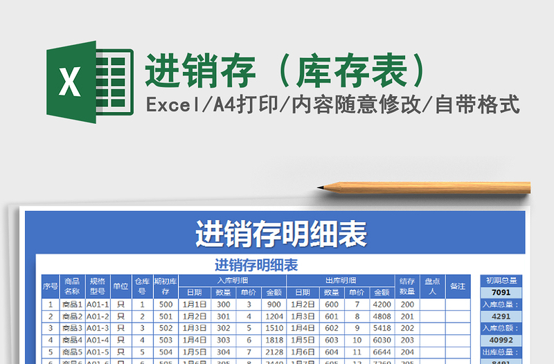2021年進銷存(庫存表)