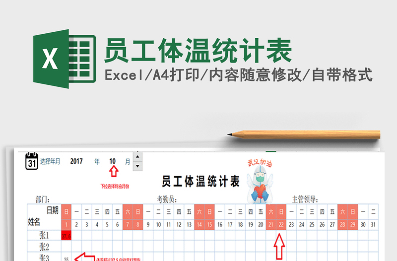 2021年员工体温统计表