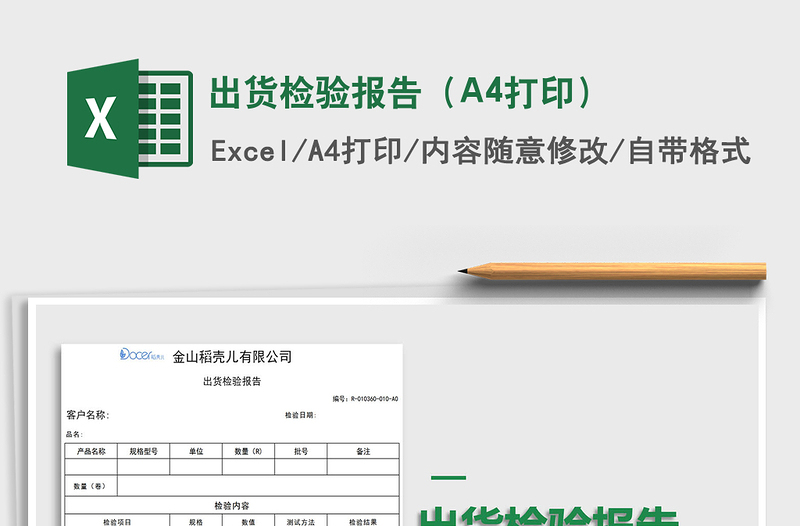 2022出货检验报告（A4打印）免费下载