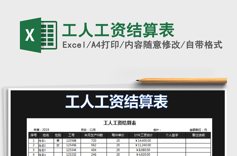 2022工人工資結(jié)算表免費下載