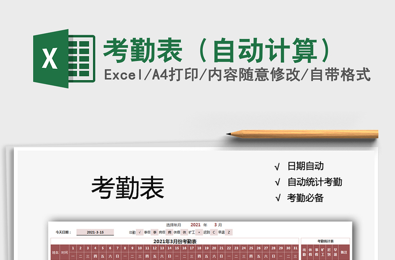 2021年考勤表（自動計算）