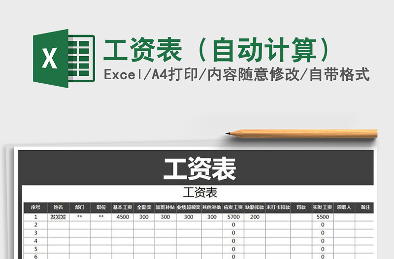2022年工資表（自動(dòng)計(jì)算）
