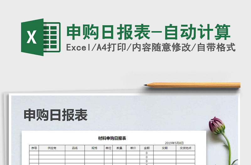 2021年申購日報表-自動計算