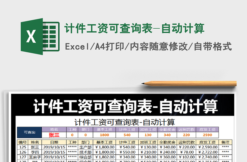 2021年計件工資可查詢表-自動計算