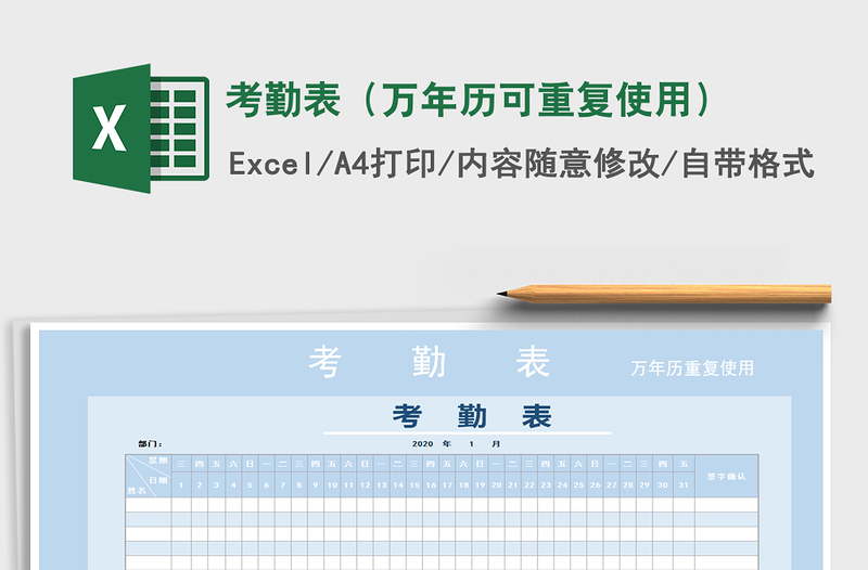 2021年考勤表(萬年歷可重復(fù)使用)