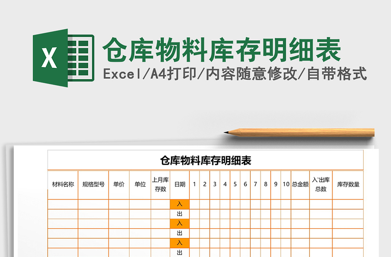 2021年仓库物料库存明细表