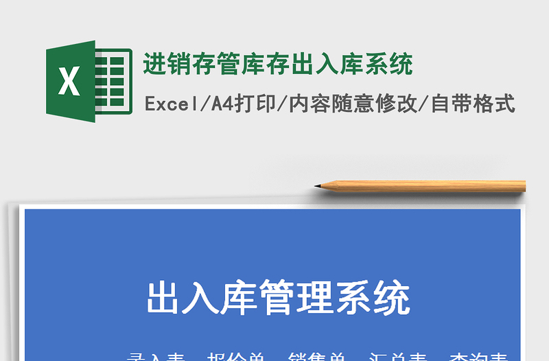 2021年進銷存管庫存出入庫系統(tǒng)