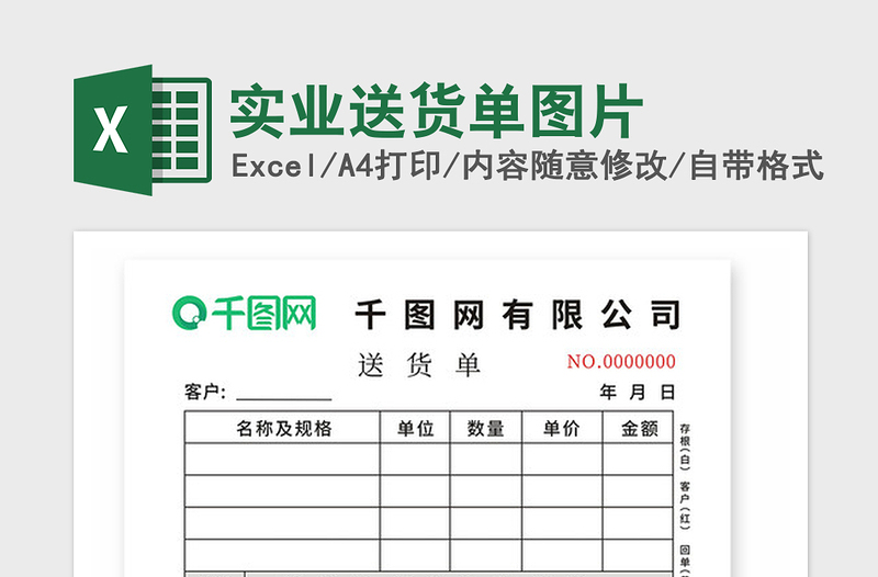 2021年實業(yè)送貨單圖片