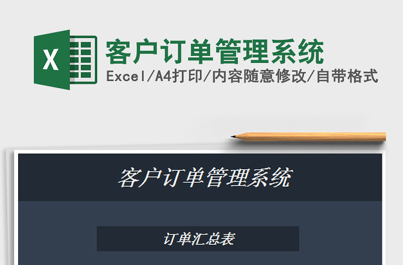 2021年客戶訂單管理系統