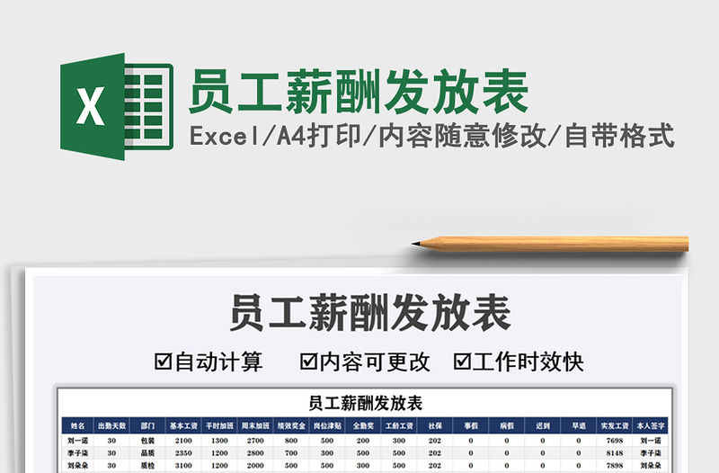 2021年員工薪酬發放表