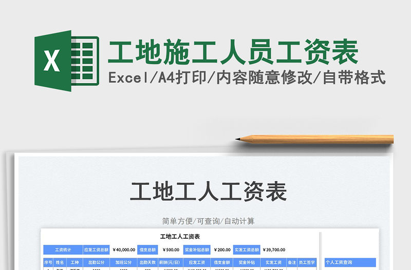 2023工地施工人員工資表免費下載