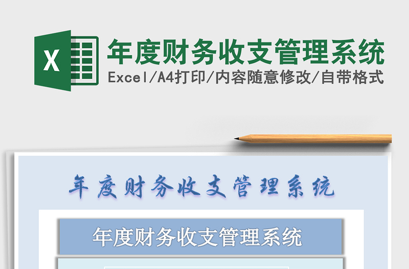2022年度財務(wù)收支管理系統(tǒng)免費下載