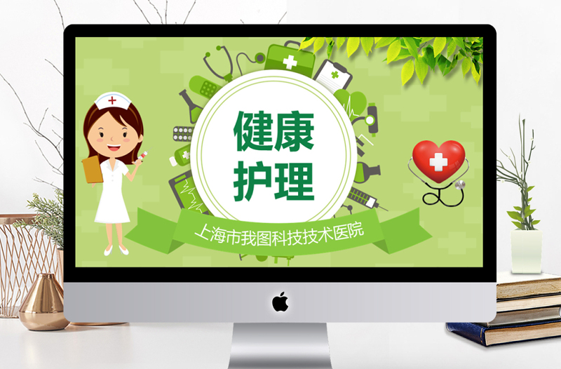 醫(yī)學(xué)PPT模板醫(yī)院護(hù)理醫(yī)療PPT模板