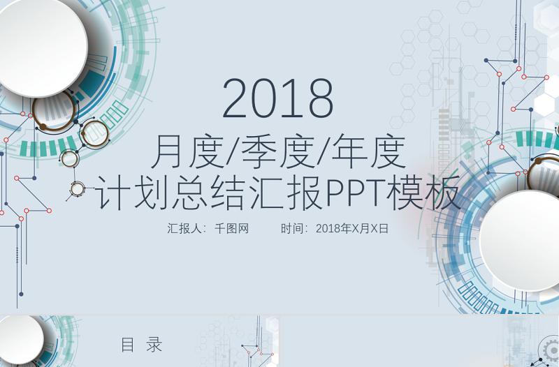 創(chuàng)意齒輪科技感工作總結(jié)ppt模板