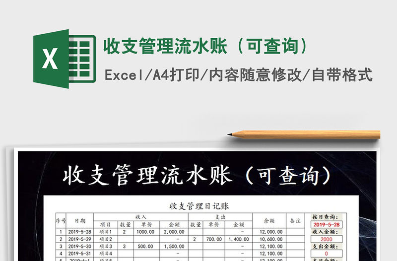 2021年收支管理流水賬（可查詢）