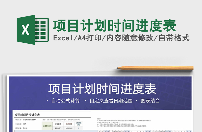 2021年項目計劃時間進度表