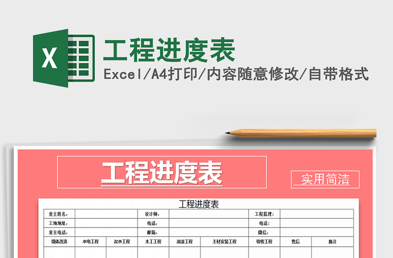 2021年工程进度表