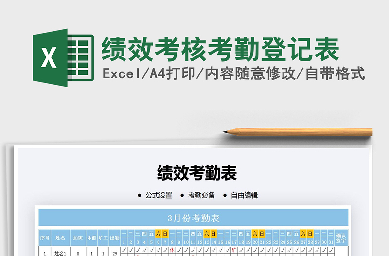 2021年績(jī)效考核考勤登記表