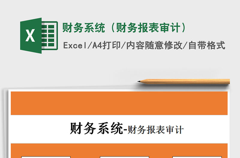 2021年財務系統（財務報表審計）