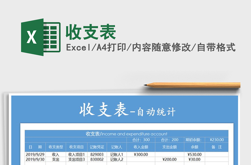2021年收支表