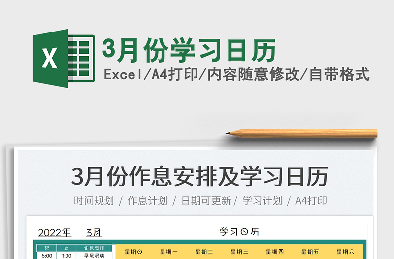 20223月份學(xué)習(xí)日歷免費(fèi)下載