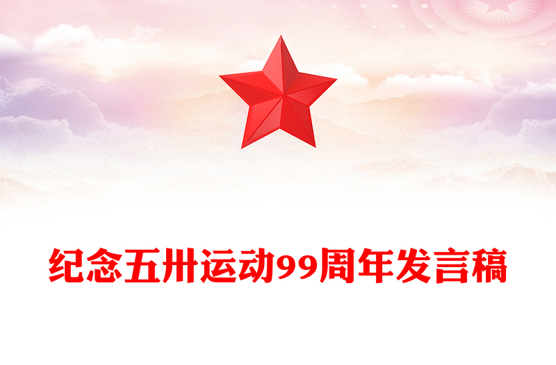 紀念五卅運動99周年P(guān)PT紅色精美黨史學習教育課件(講稿)