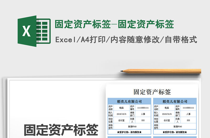 2021年固定資產標簽-固定資產標簽