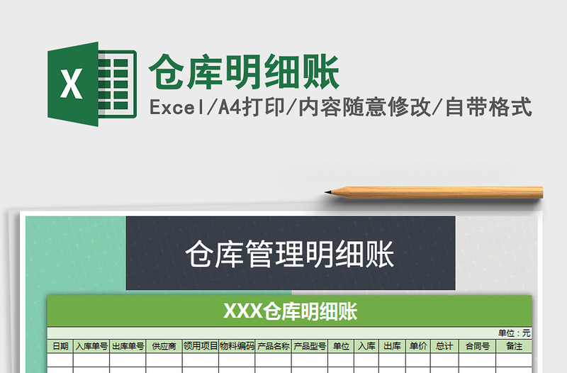 2021年倉庫明細賬