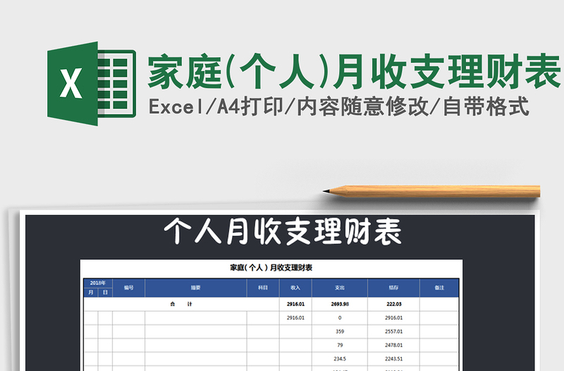 2021年家庭(个人)月收支理财表