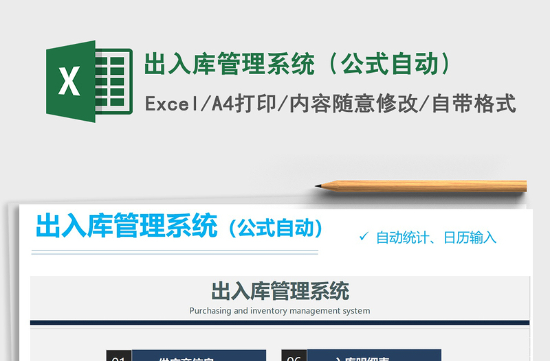 2021年出入庫管理系統(tǒng)(公式自動)