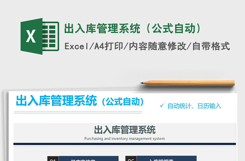 2021年出入庫管理系統(tǒng)（公式自動(dòng)）