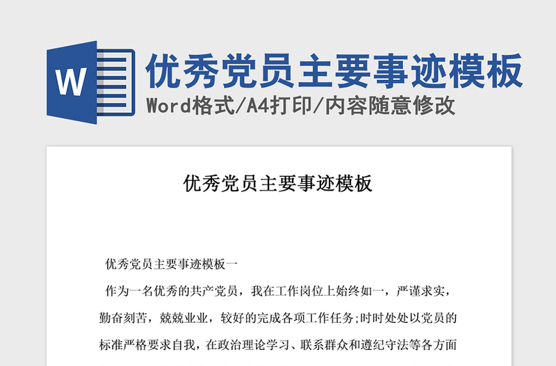 2021年優(yōu)秀黨員主要事跡模板