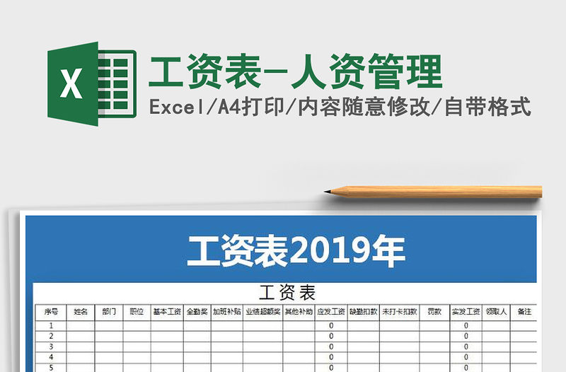 2021年工資表-人資管理免費下載