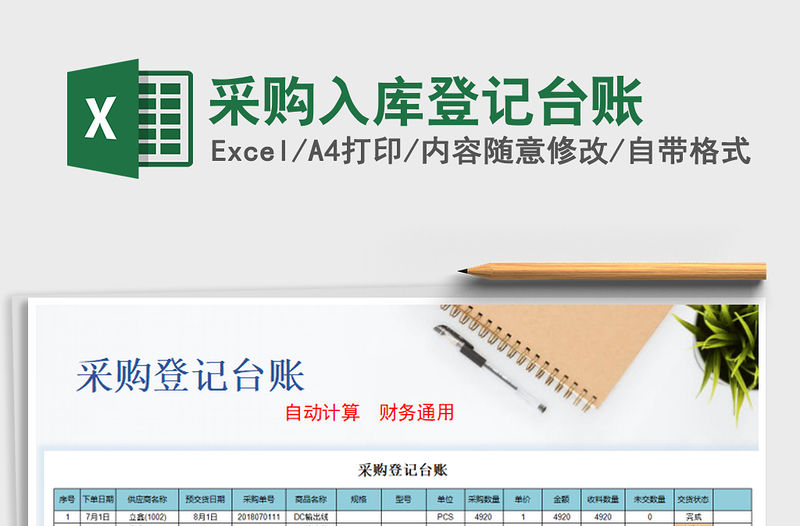 2021年采購入庫登記臺賬