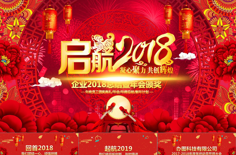 啟航2019年豬年誓師頒獎年會PPT模板