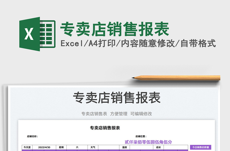 2023專賣店銷售報表免費下載