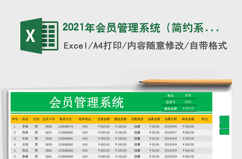 2021年會(huì)員管理系統(tǒng)（簡(jiǎn)約系統(tǒng)）