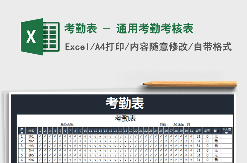 2022年考勤表 - 通用考勤考核表免費(fèi)下載
