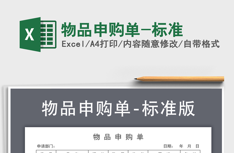 2021年物品申購單-標(biāo)準(zhǔn)