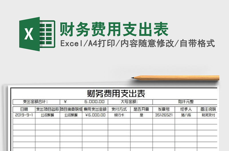 2022年財務(wù)費用支出表