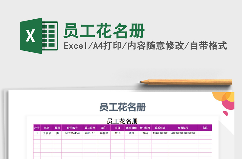 2021年員工花名冊(cè)