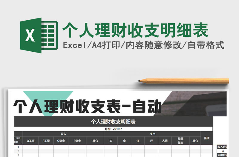 2021年個人理財收支明細表