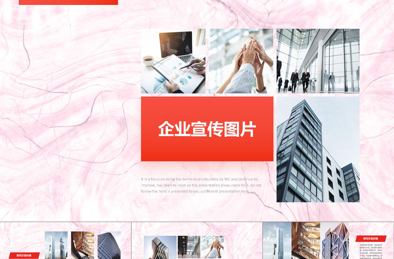 原創(chuàng)企業(yè)宣傳畫冊圖片相冊展示PPT模板PPT