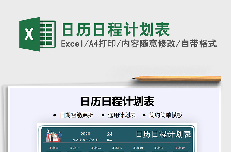 2021年日歷日程計劃表